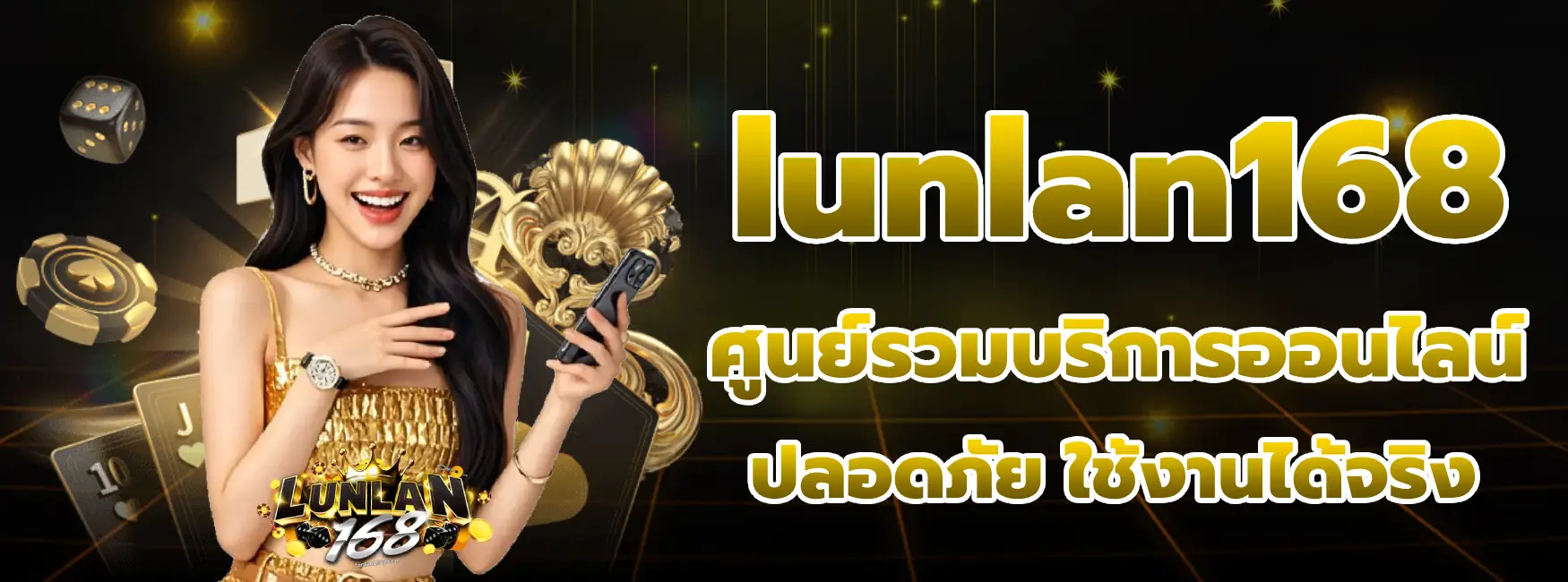 lunlan168